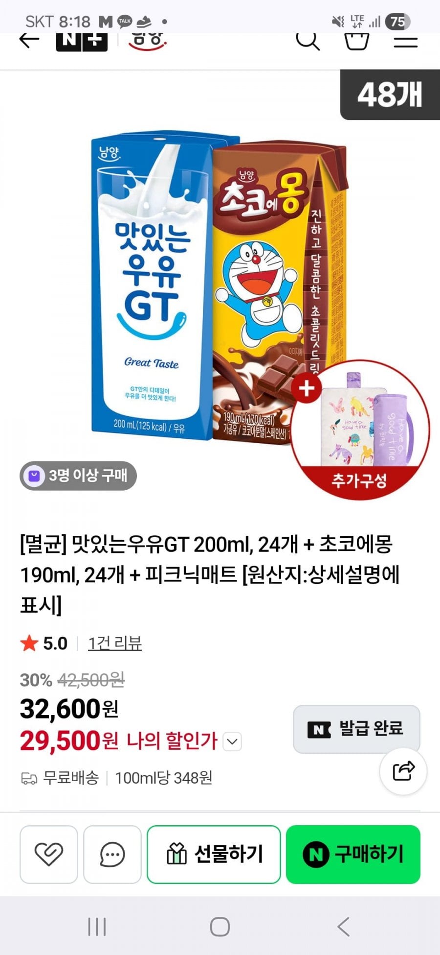 맛있는우유GT 24개 + 초코에몽 24개 + 피크닉매트