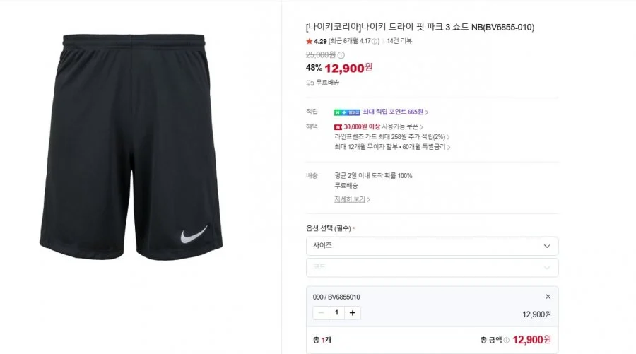 나이키 드라이 핏 파크 3 쇼트 NB