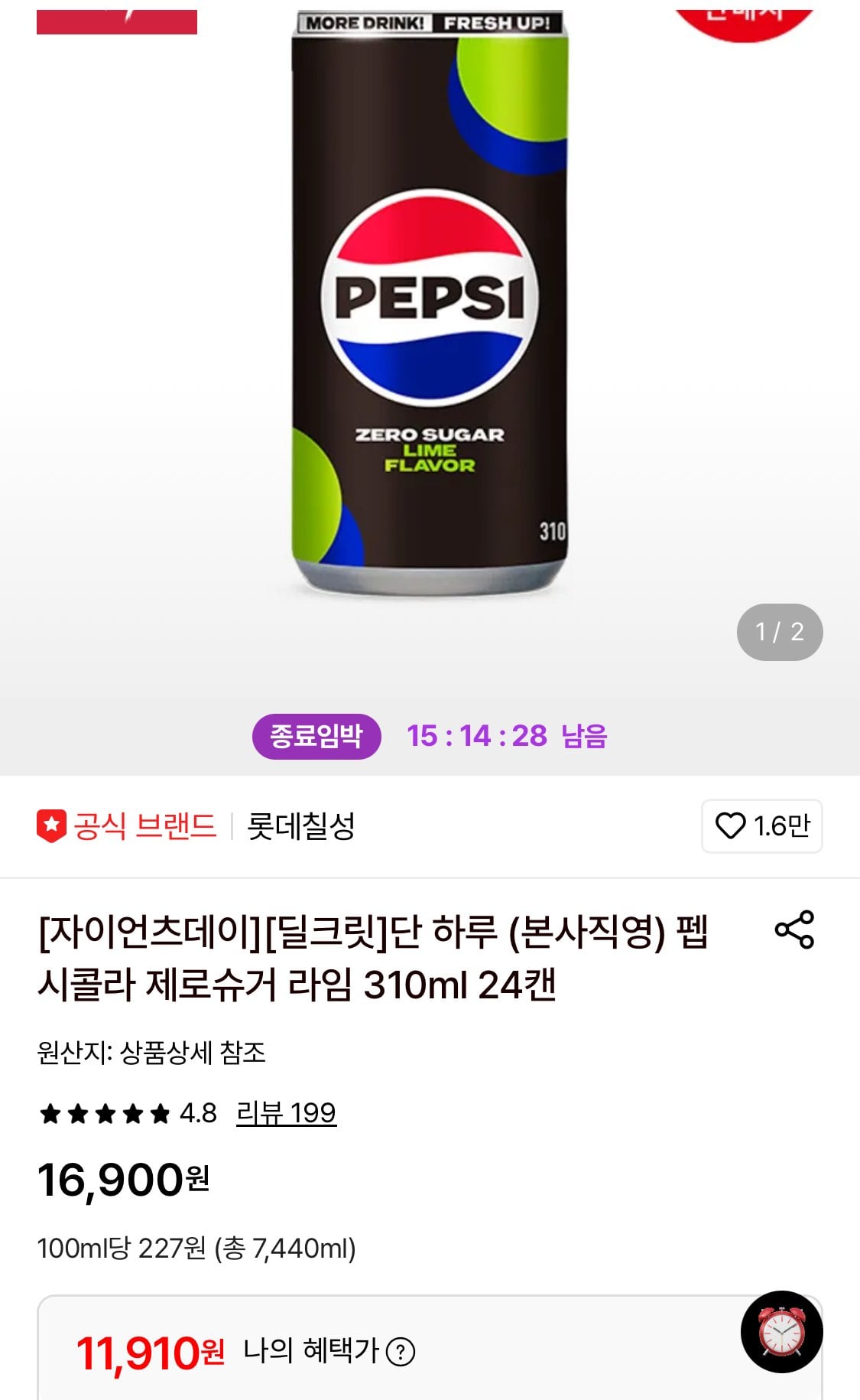 펩시콜라 제로슈거 라임 310ml 24캔