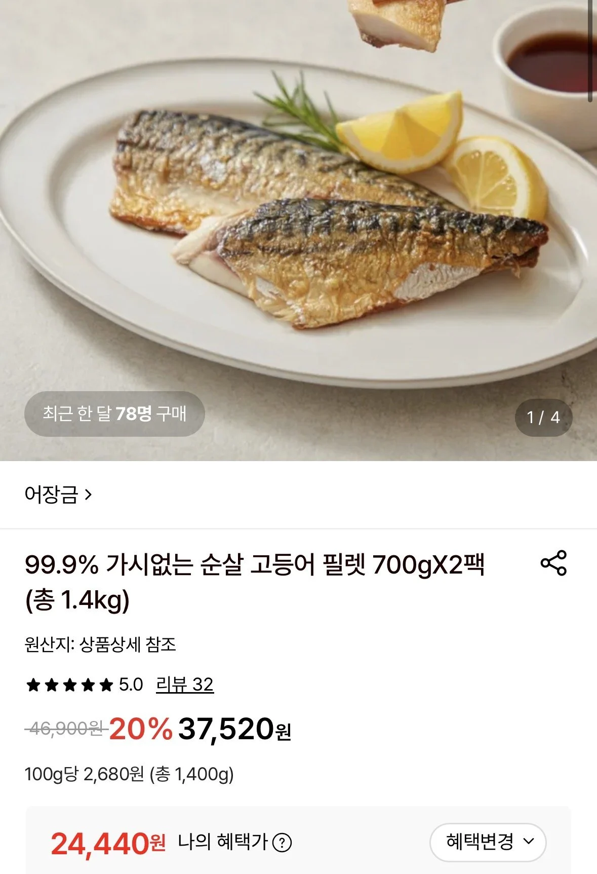 99.9% 가시없는 순살 고등어 필렛 700gX2팩