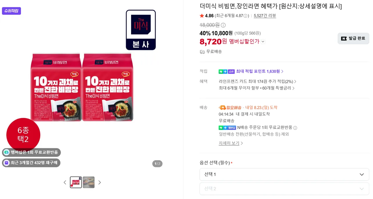 더미식 장인라면/비빔면등 12봉 세트 교차시 추가할인
