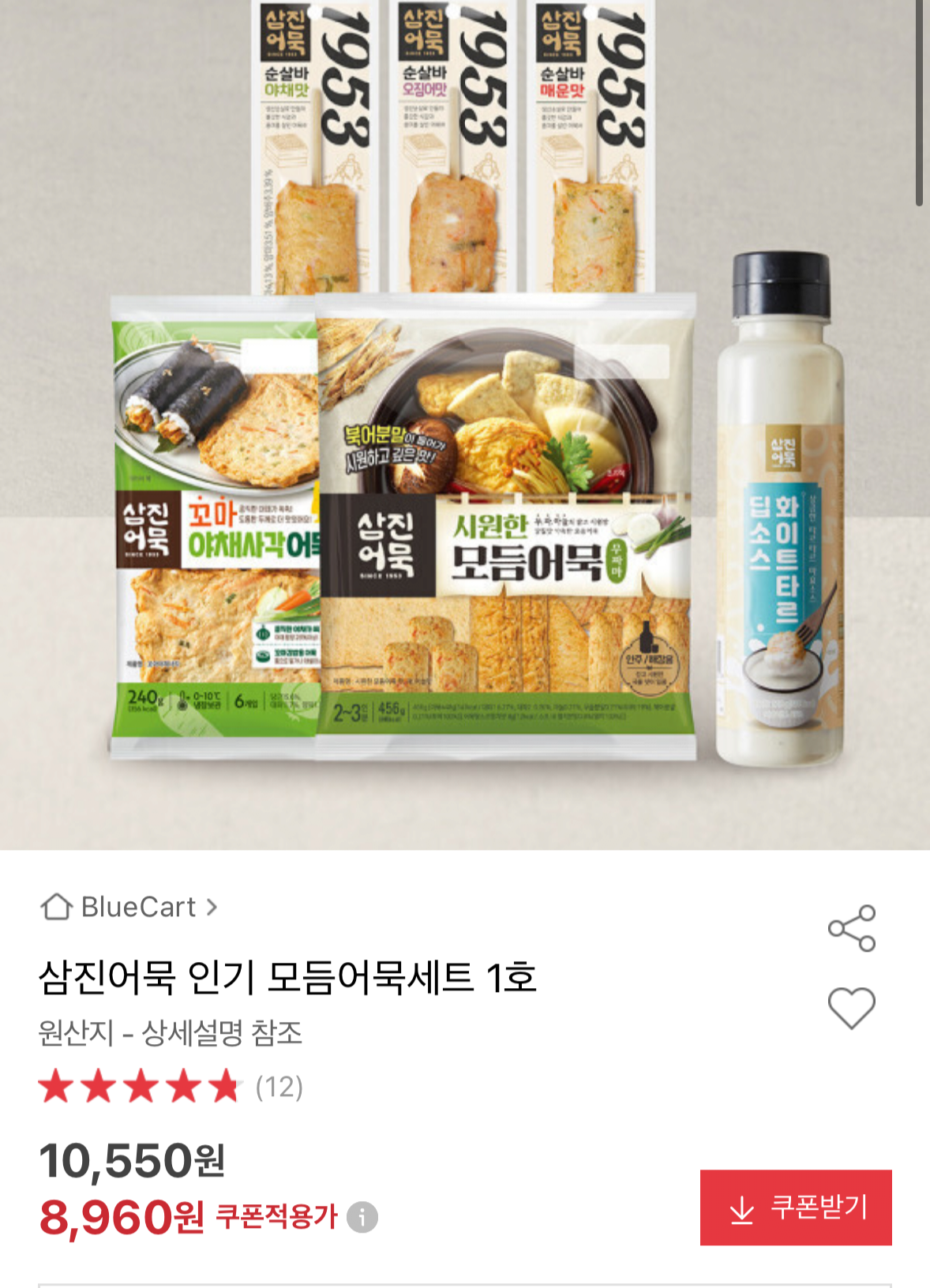 삼진어묵 인기 어묵 모음 1호