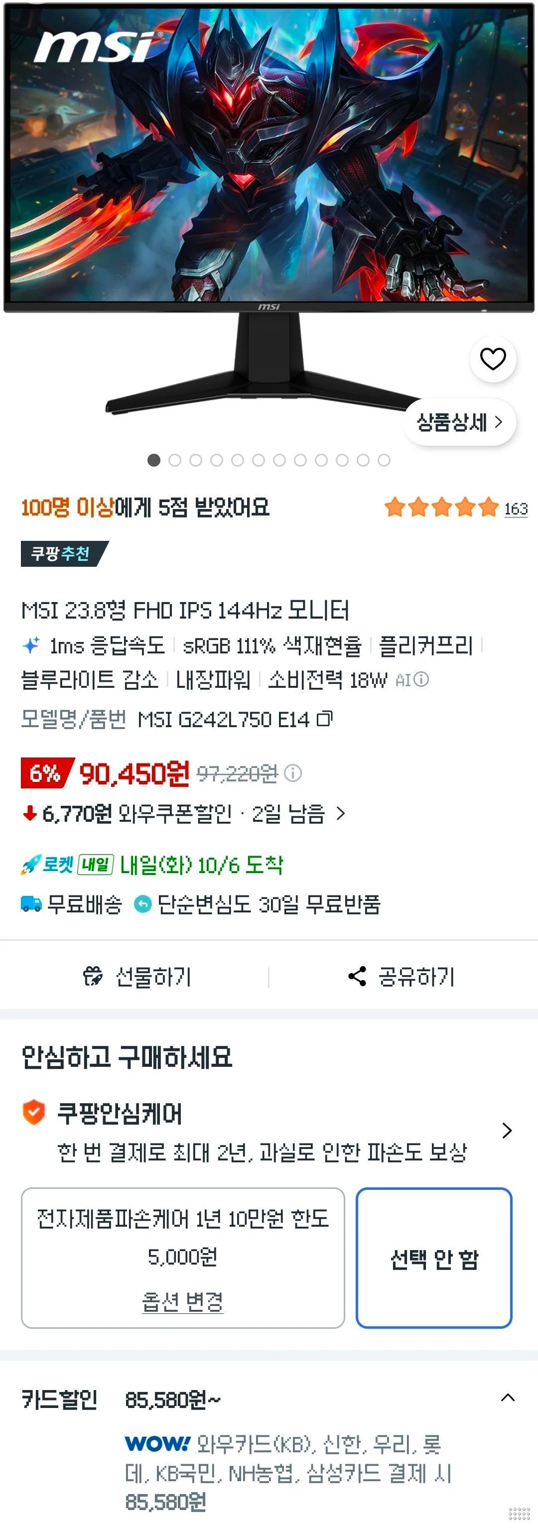 MSI 24인치 144HZ FHD게이밍모니터
