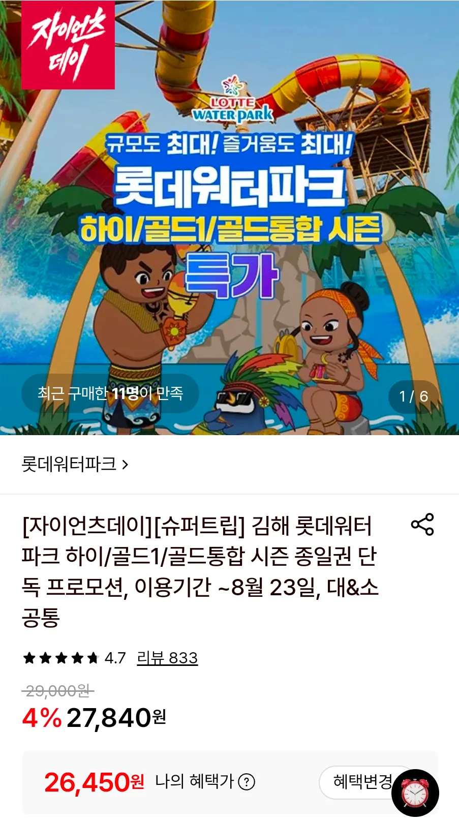 김해 롯데워터파크 종일권 ~8월 23일