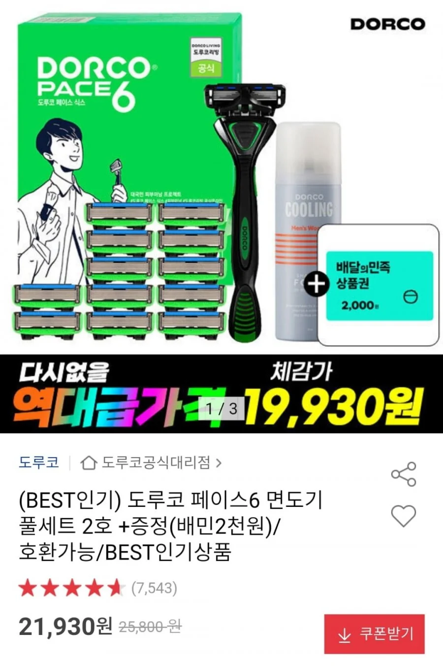 도루코 페이스6 면도기 풀세트2호 + 배민2천원