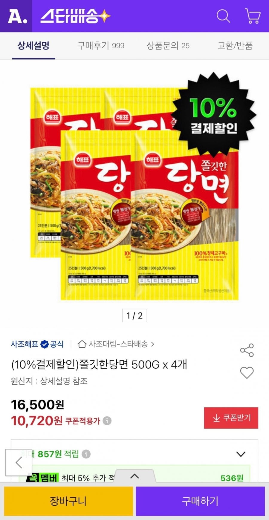 당면 500G x 4개
