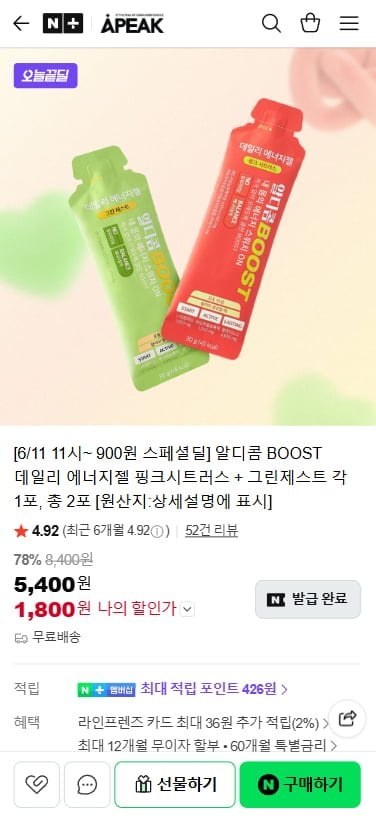 알디콤 BOOST 데일리 에너지젤 핑크시트러스 + 그린제스트 각 1포, 총 2포
