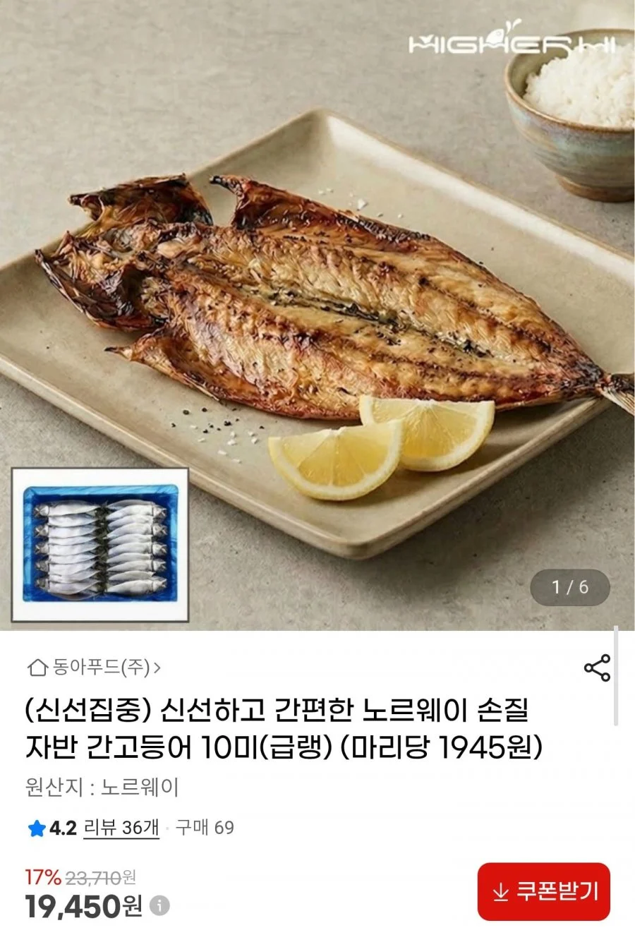 노르웨이 자반고등어 10미 1.8kg