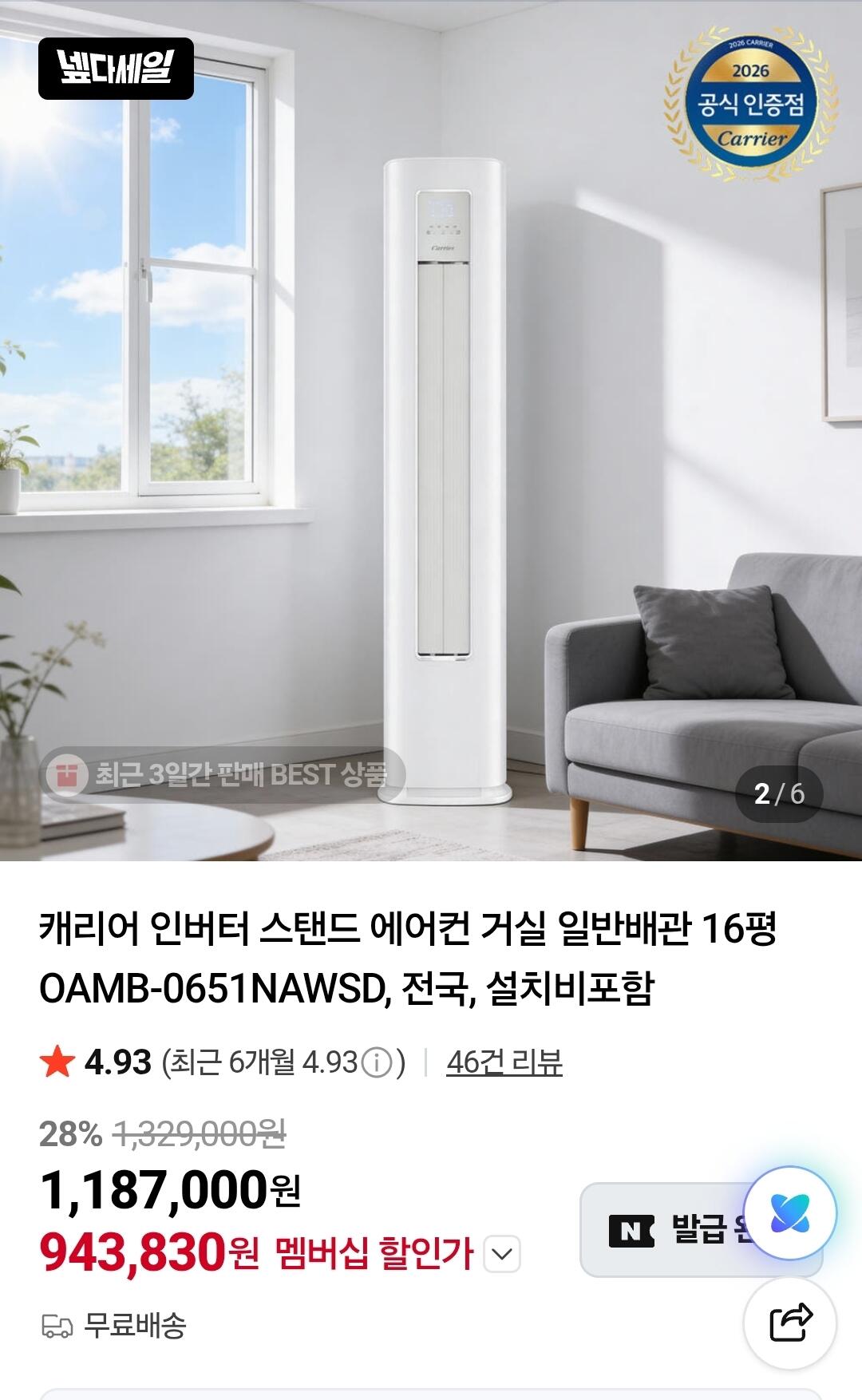 캐리어 인버터 스탠드 에어컨 OAMB-0651NAWSD