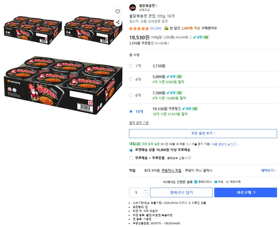 불닭볶음면 큰컵 105g, 18개