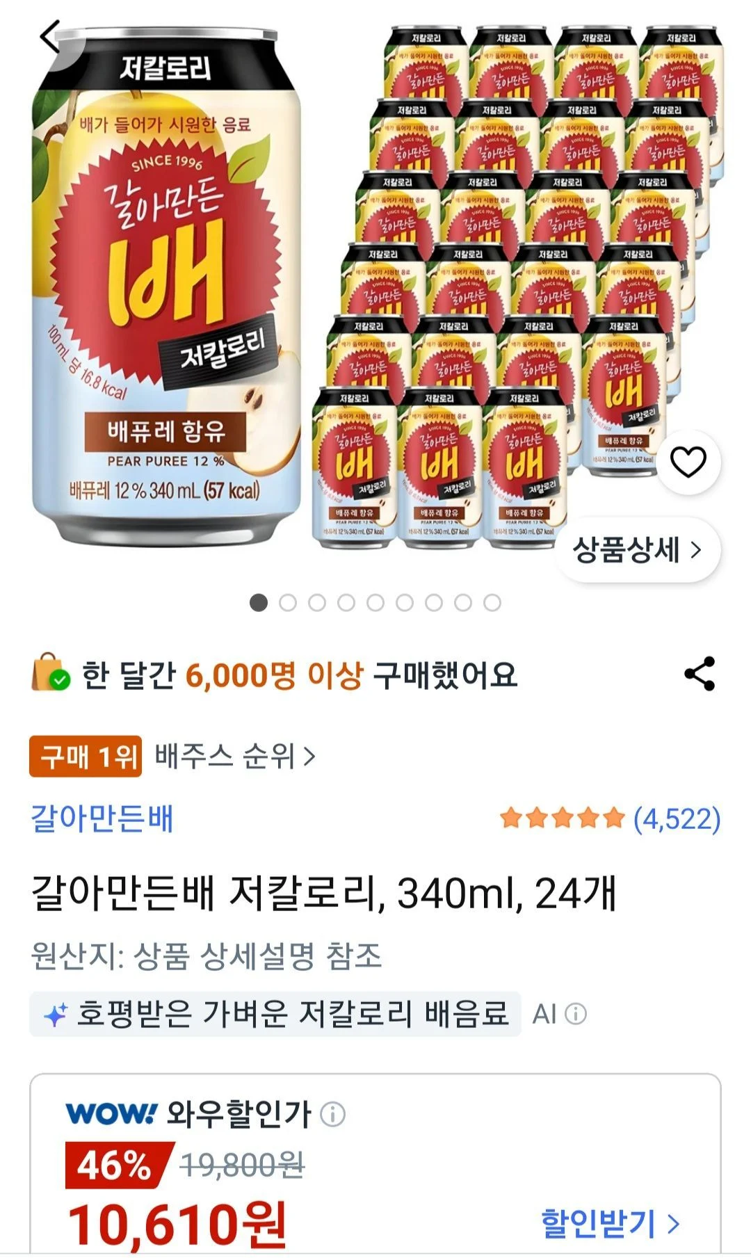 갈아만든배 저칼로리, 340ml, 24개