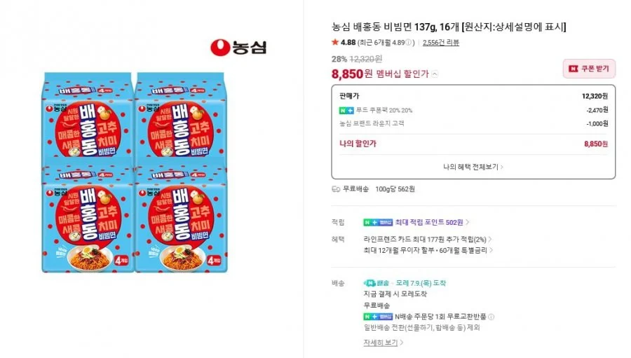 농심 배홍동 비빔면 16봉