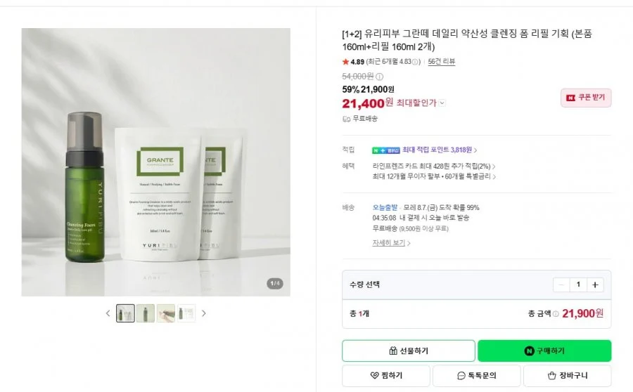 유리피부 그란떼 클렌징폼 160ml + 리필 160ml 2개