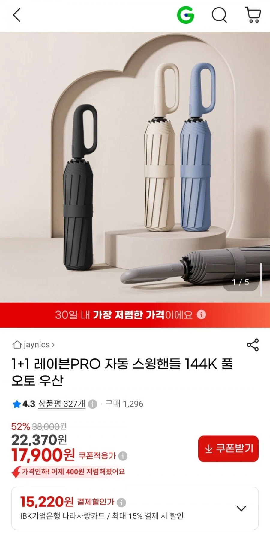 1+1 레이븐pro 자동우산