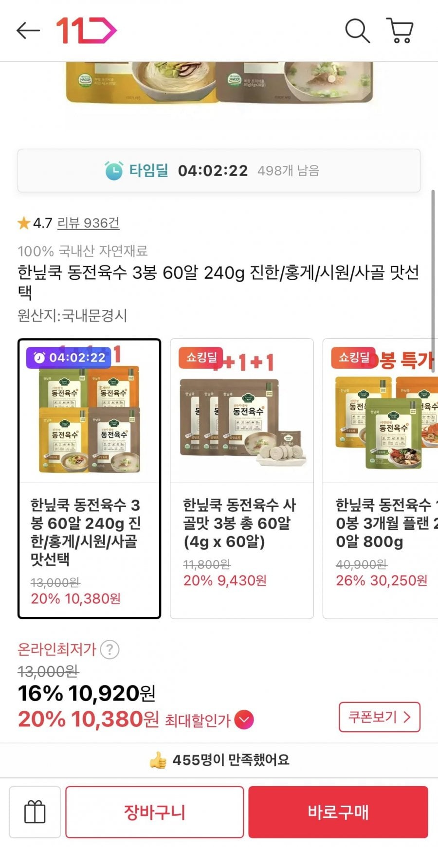 한닢쿡 동전육수 3봉 60알 240g