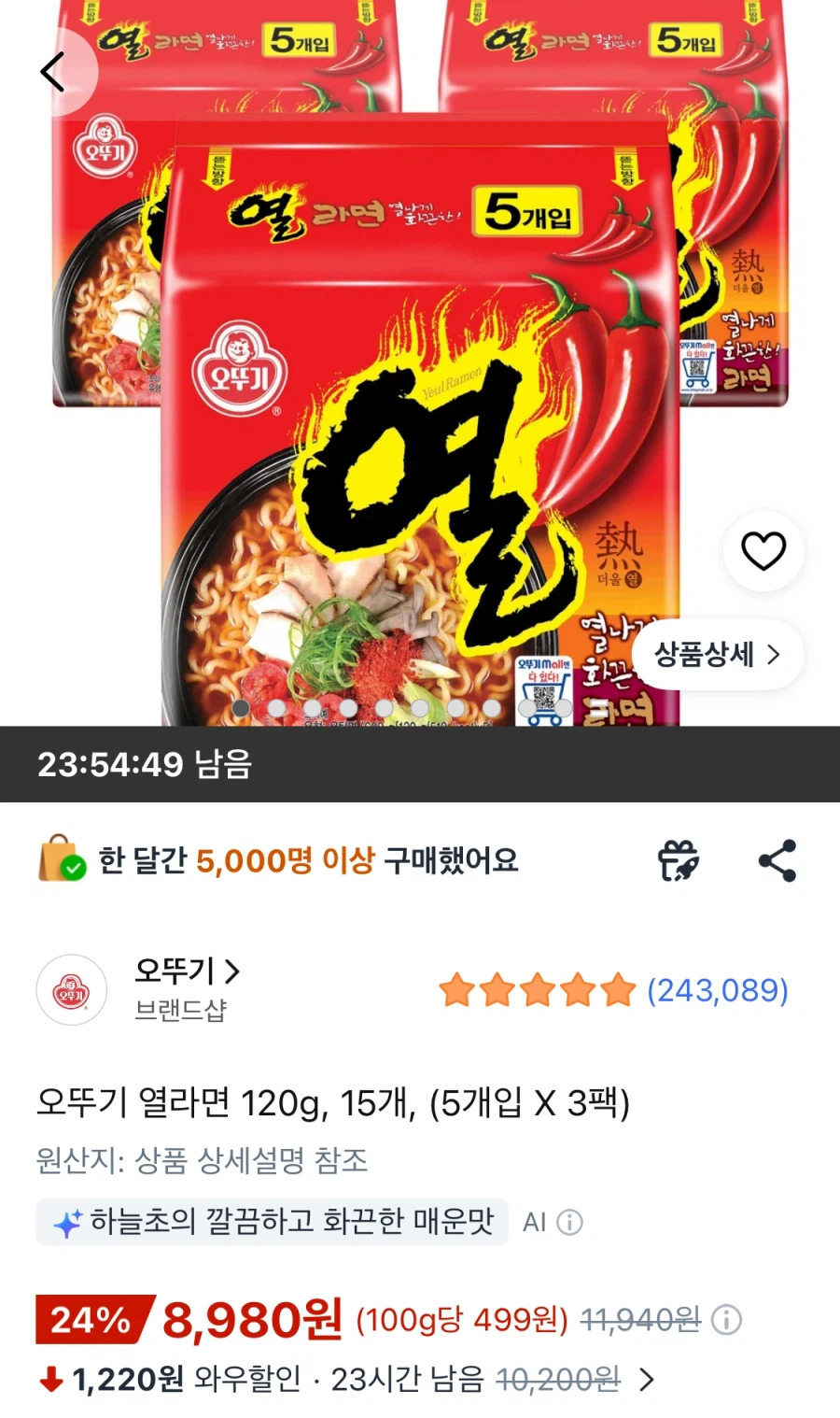 오뚜기 열라면 120g, 15개