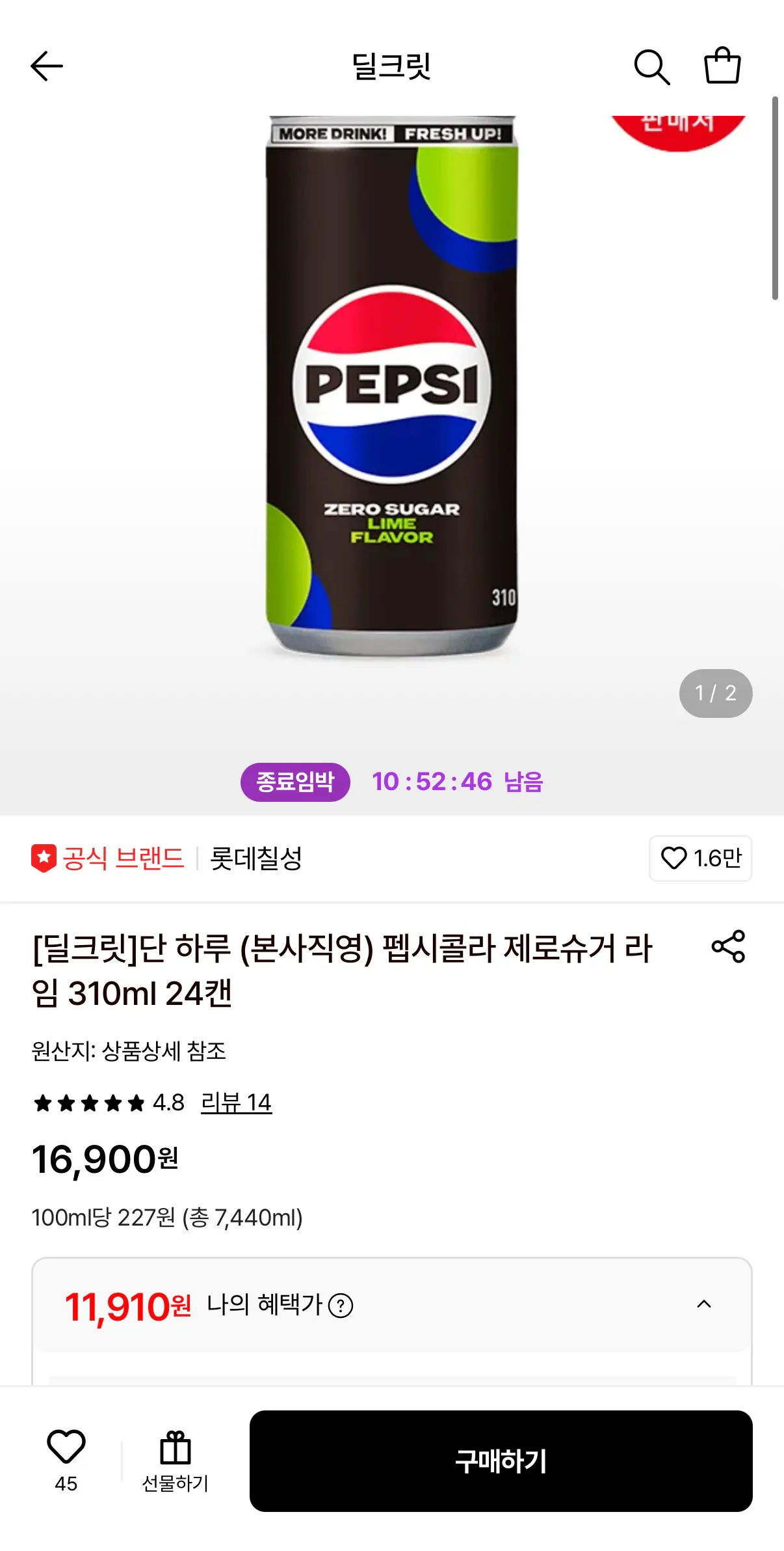 펩시콜라 제로슈거 라임 310ml 24캔