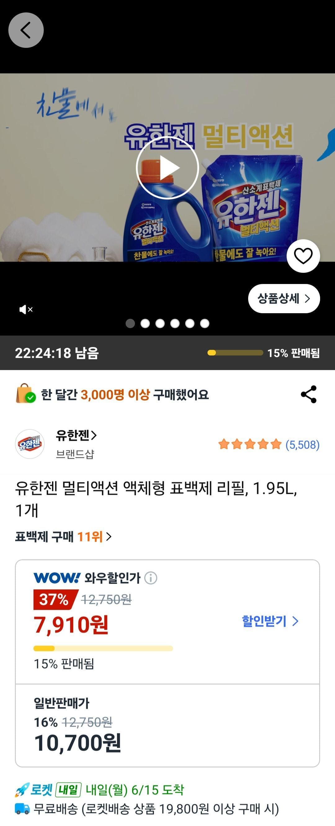 유한젠 멀티액션 액체형 표백제 리필, 1.95L, 1개