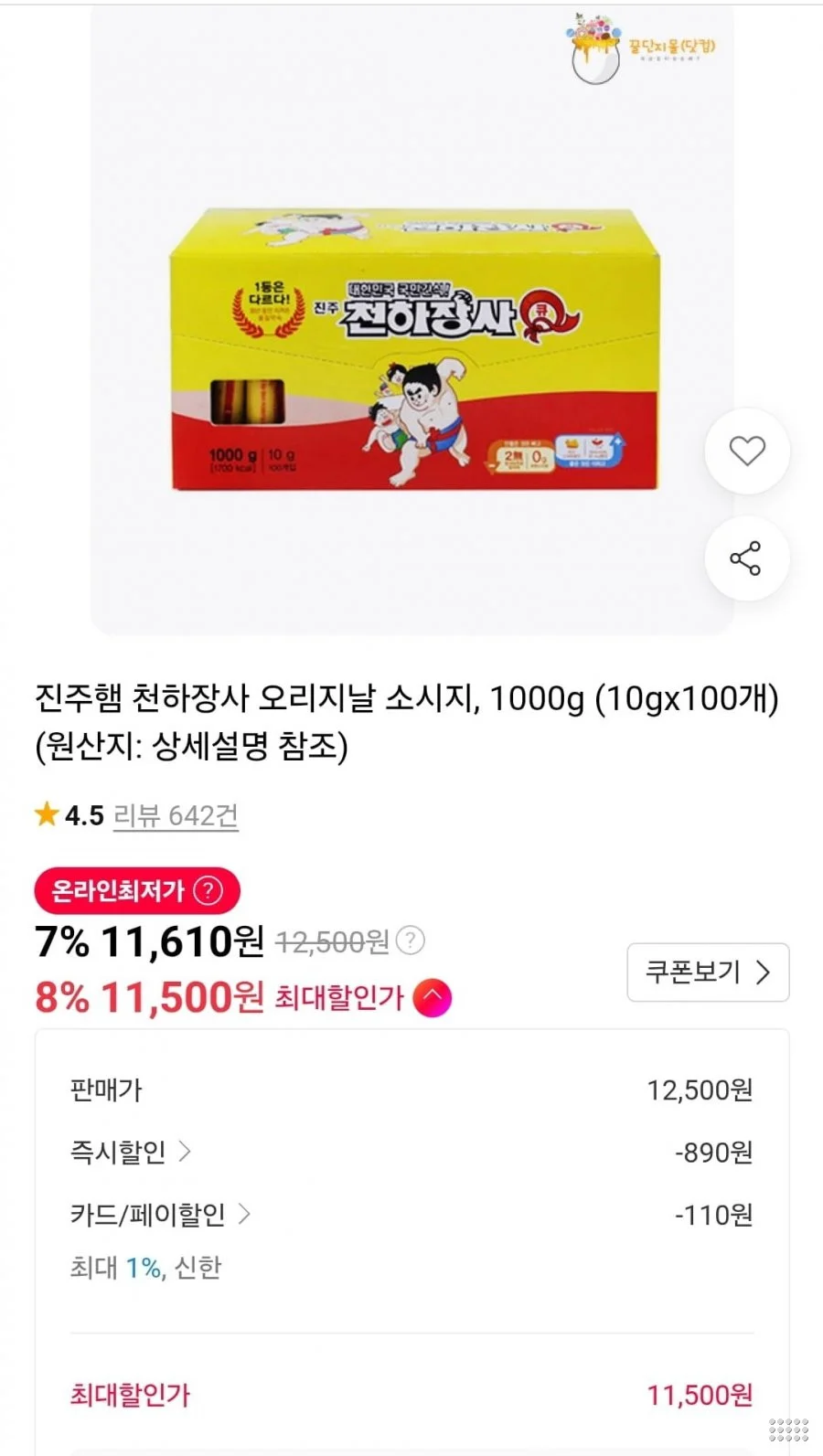 진주햄 천하장사 오리지날 소시지 (10gx100개)