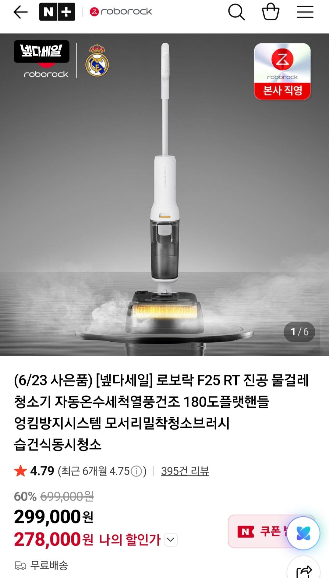 로보락 F25 RT 습건식 물걸레청소기 + 부자재, 우산 증정