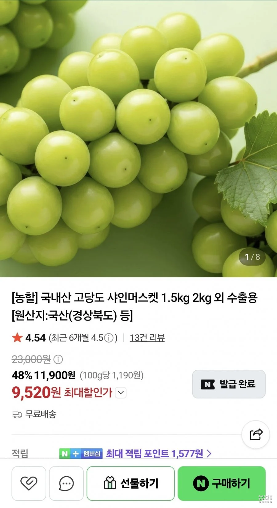 고당도 샤인머스켓 특품 2kg 3-4수