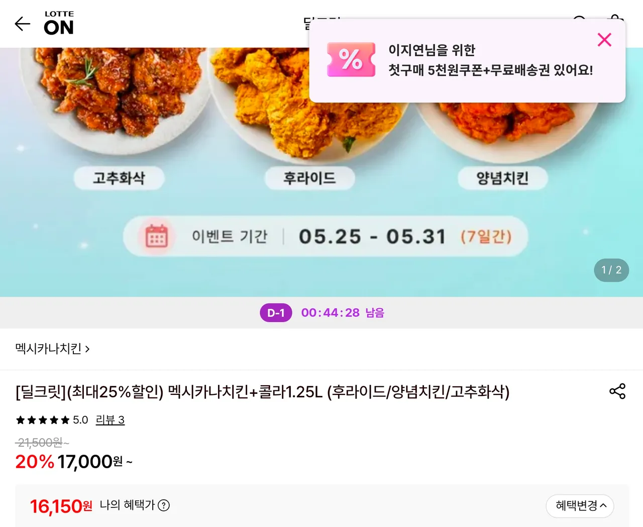 멕시카나치킨+콜라1.25L