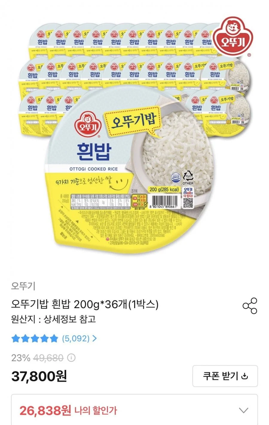 오뚜기밥 흰밥 200g 36개
