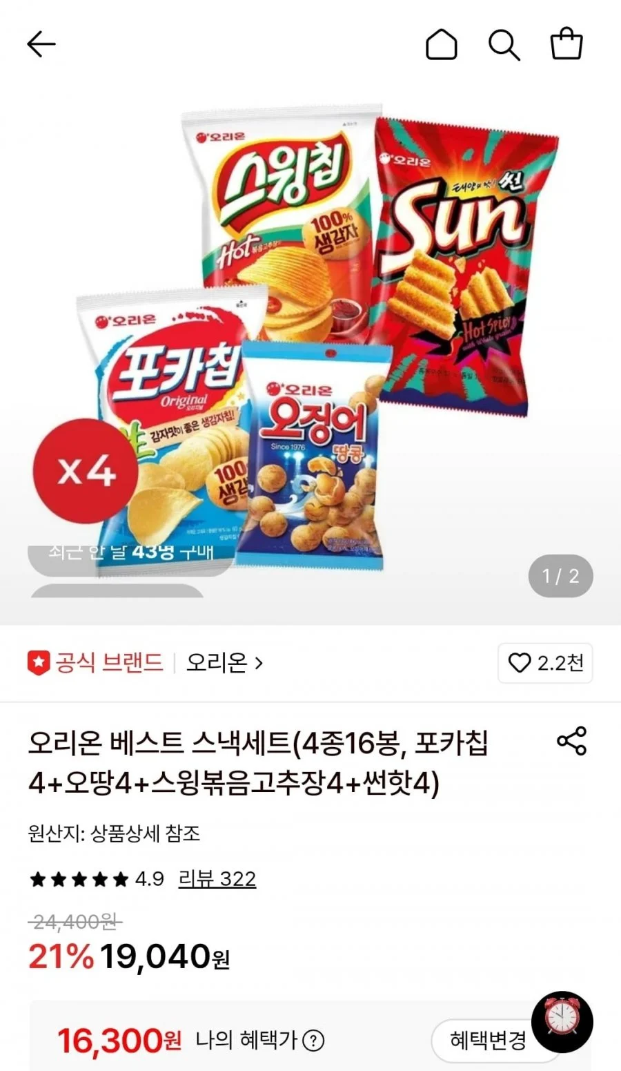 오리온 베스트 스낵세트 4종 16봉