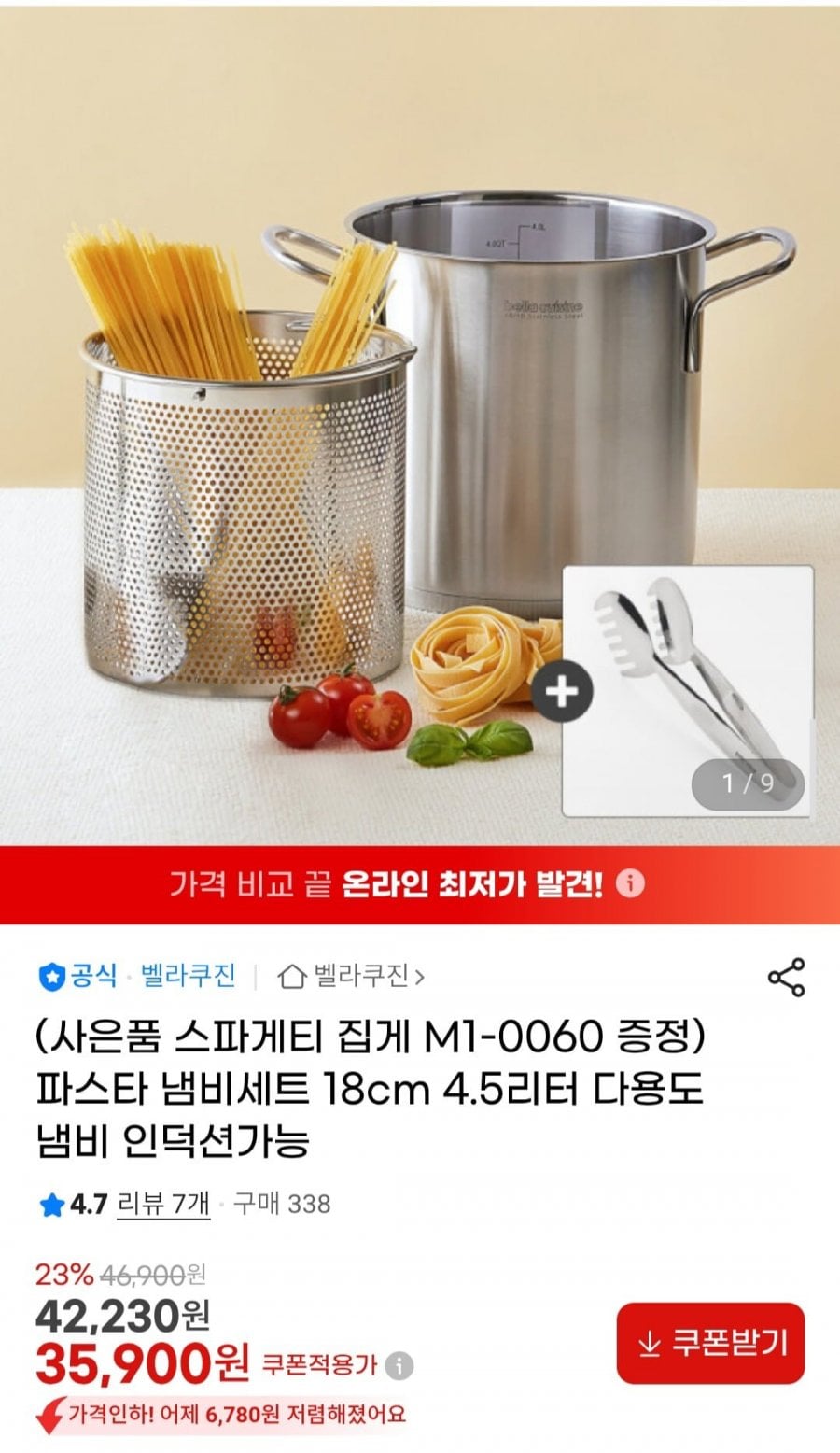 벨라쿠진 파스타 냄비세트 18cm 4.5리터 다용도냄비 인덕션가능