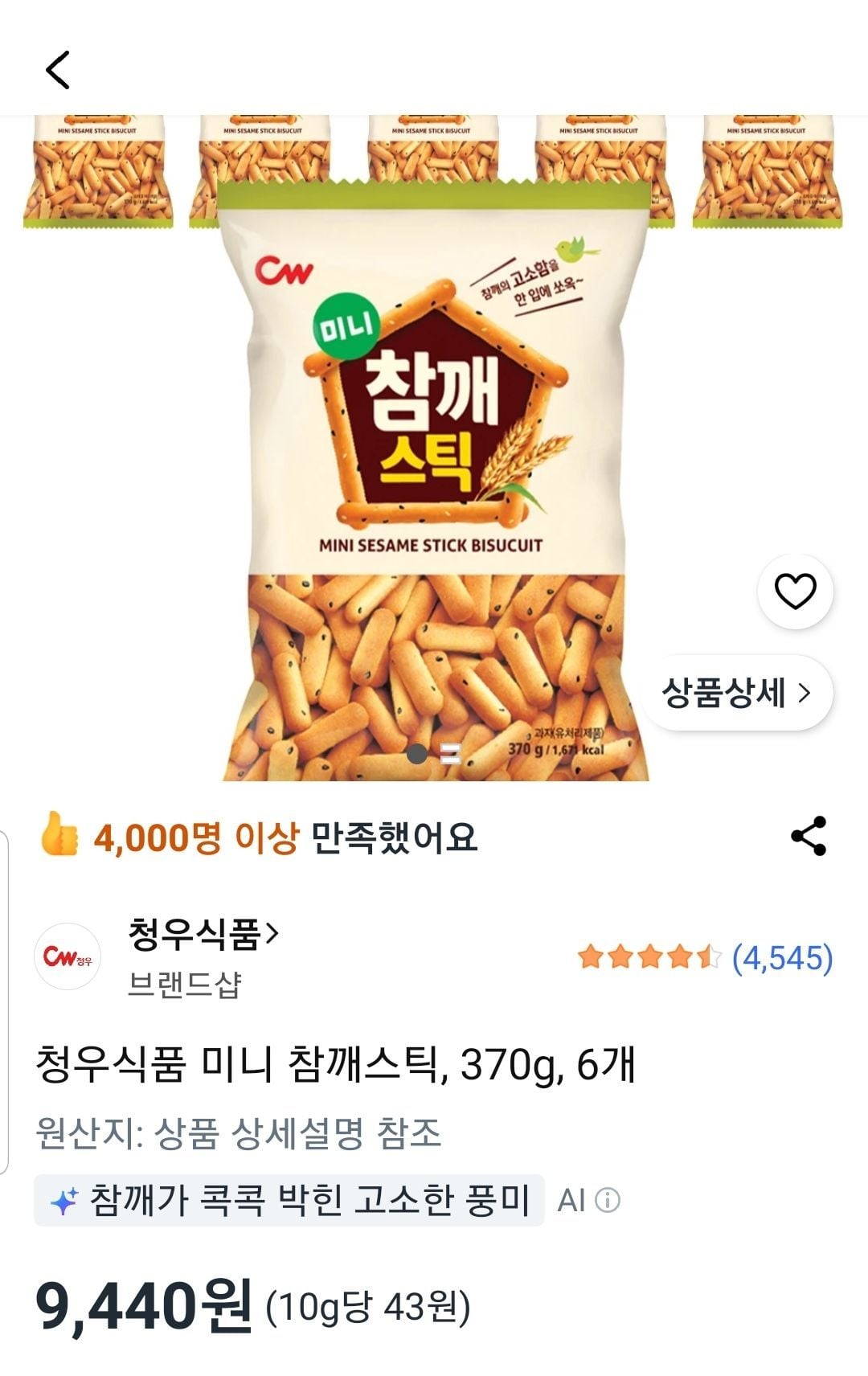 청우식품 미니 참깨스틱, 370g, 6개