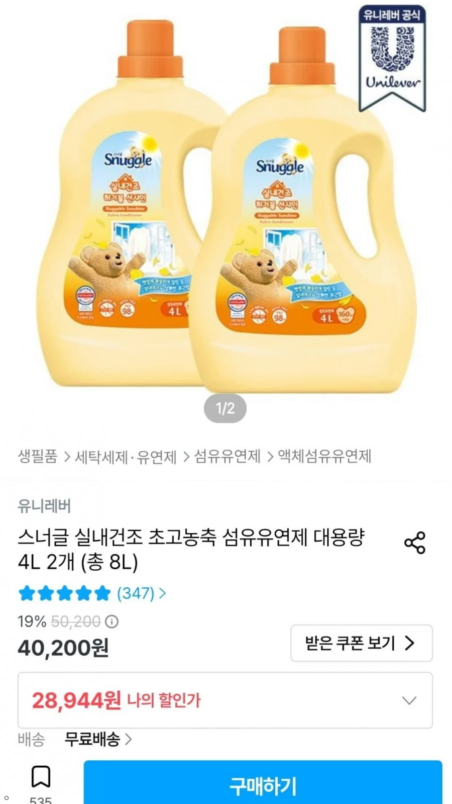 스너글 실내건조 초고농축 섬유유연제 대용량 4L 2개