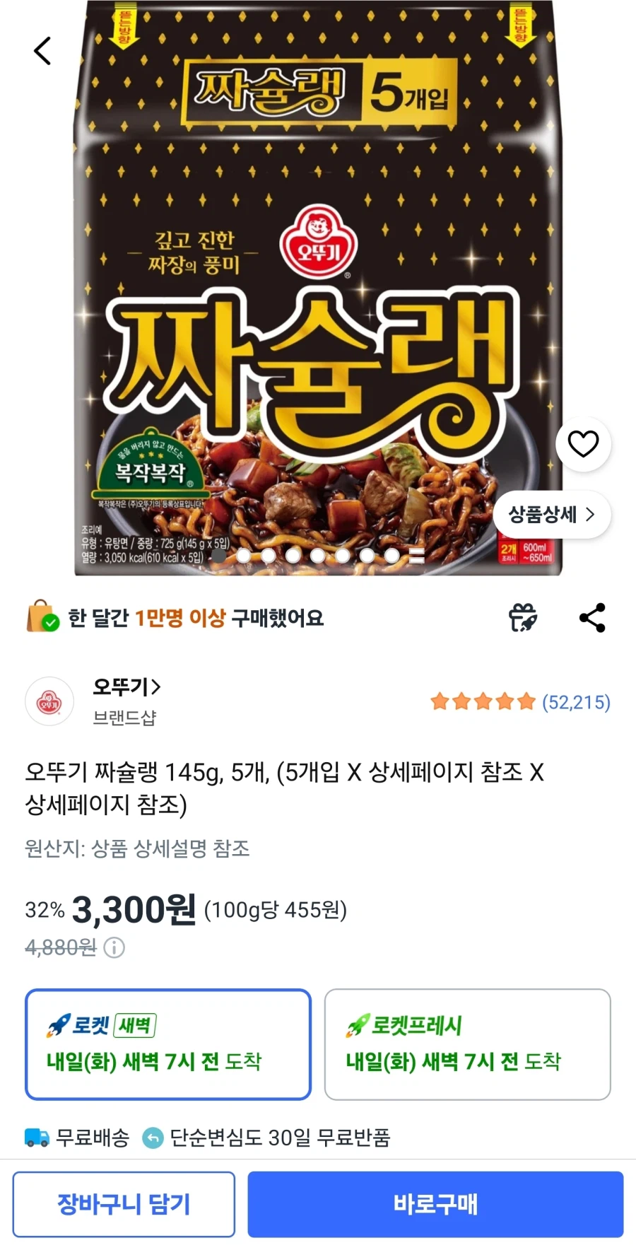 오뚜기 짜슐랭 145g 5봉