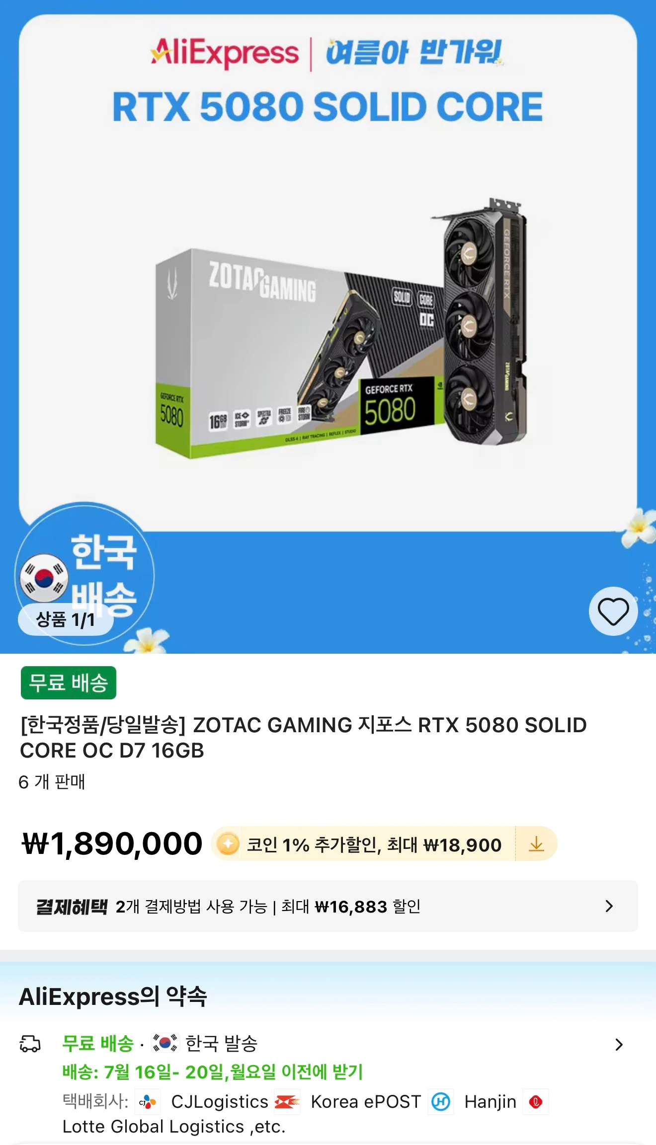 ZOTAC RTX 5080 SOLID CORE (186만) / 5080 AMP (199만)