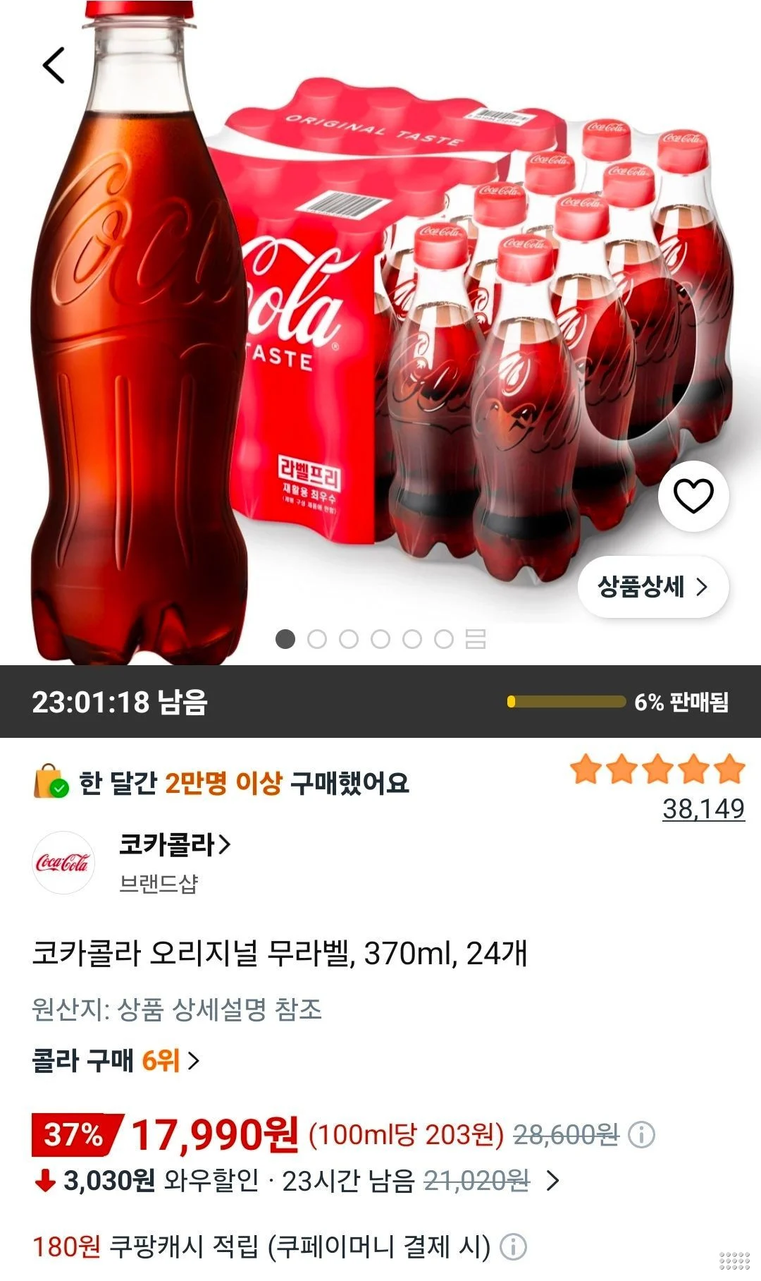 코카콜라 오리지널 무라벨, 370ml, 24개