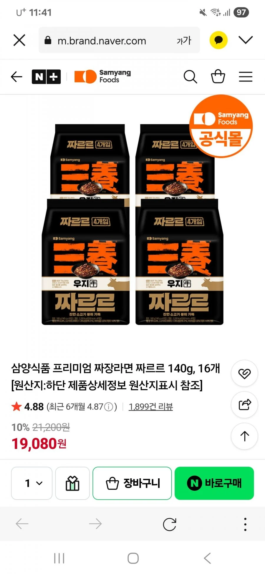 삼양 우지 짜장라면 짜르르 16입 네멈