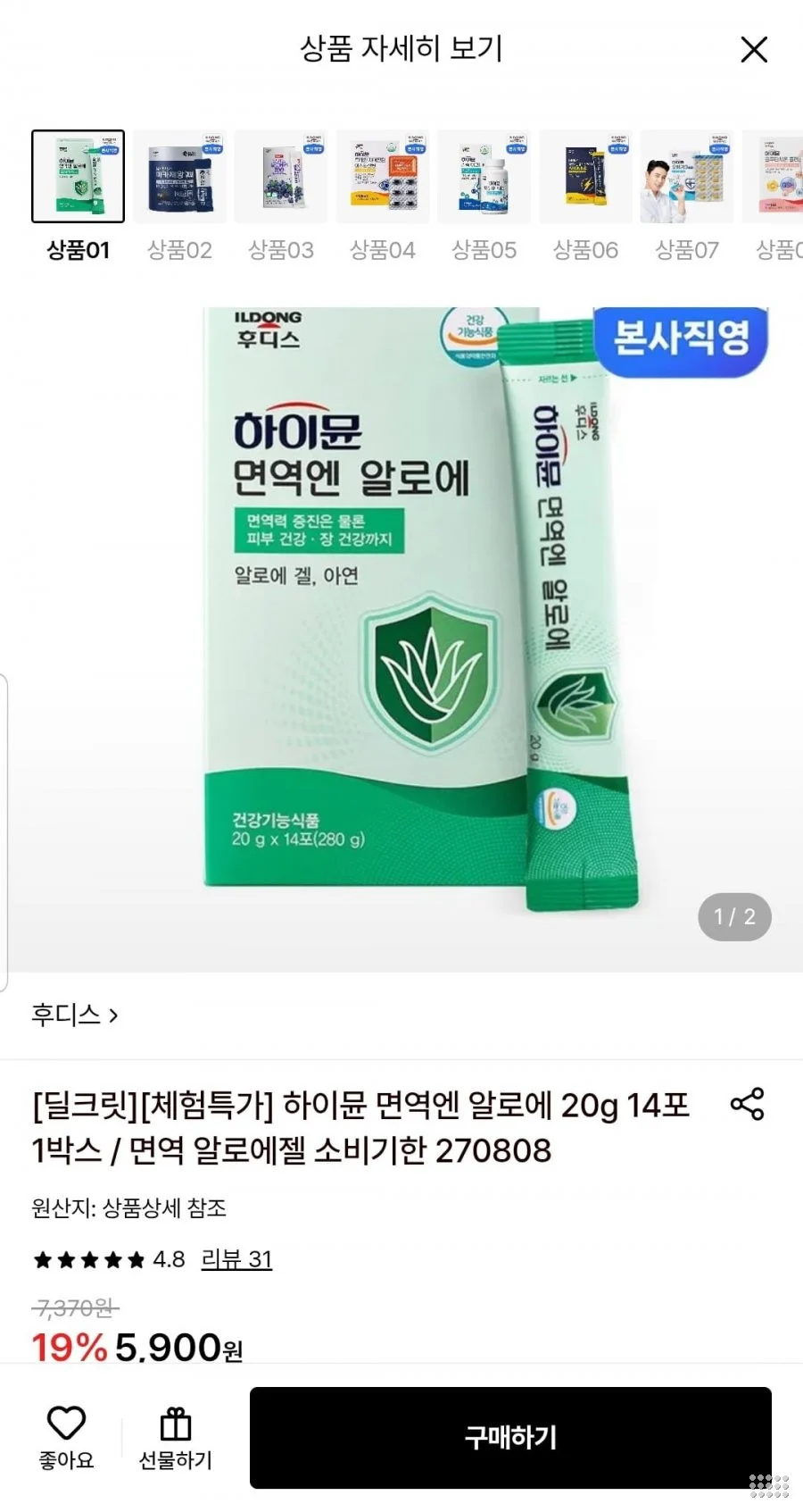 하이뮨 면역엔 알로에젤 20g 14포