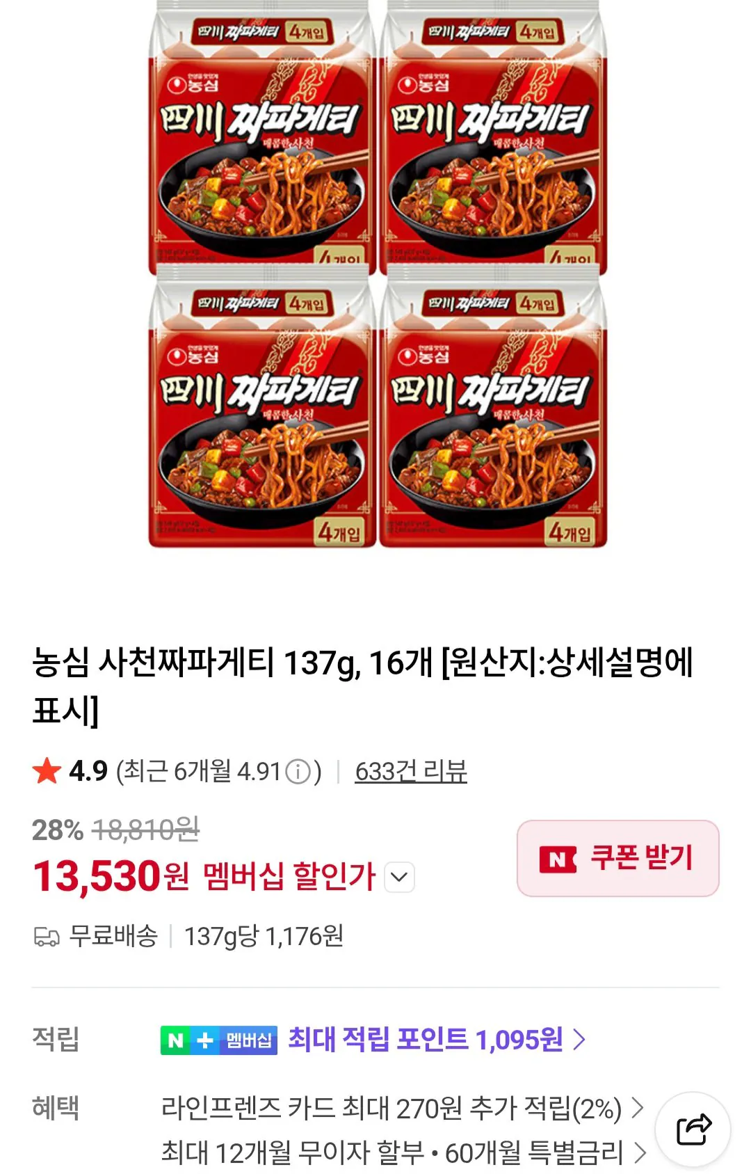 농심 사천짜파게티 137g 16개 외 다양