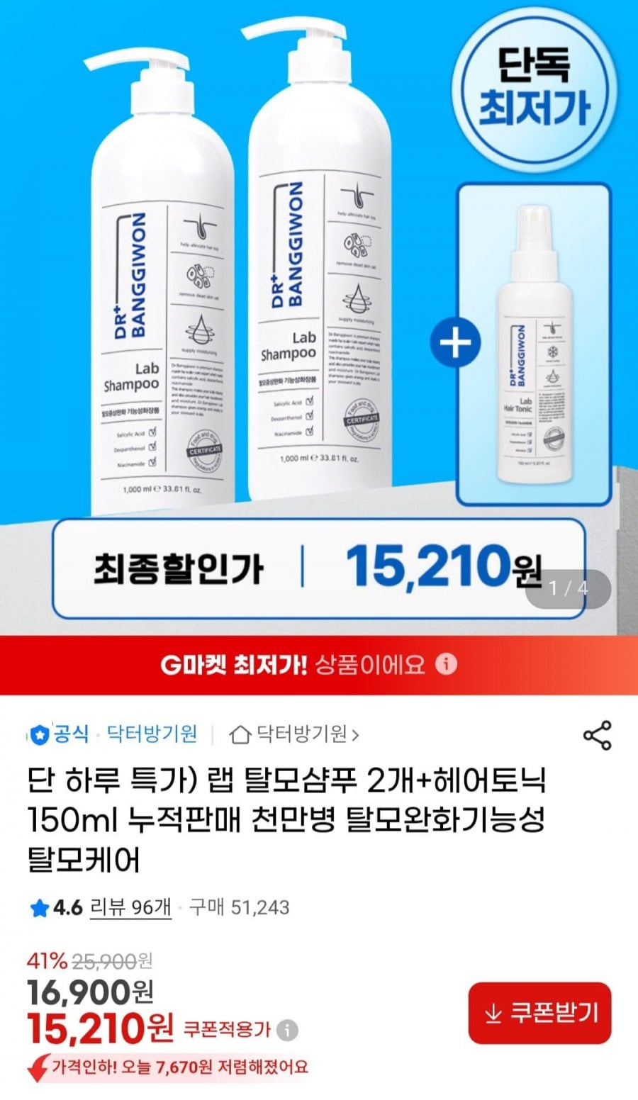 랩 탈모샴푸 2개+헤어토닉 150ml
