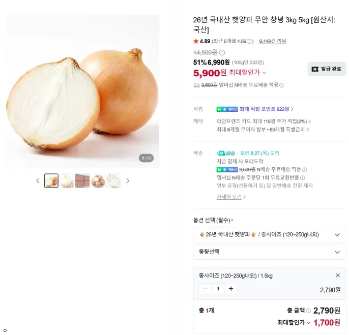양파 1.5kg 무배 1,700원