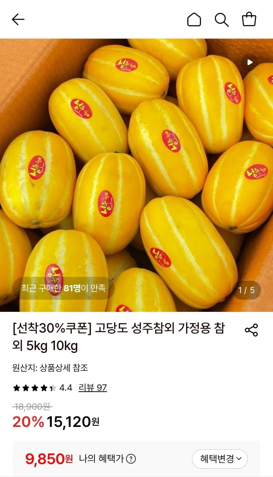 고당도 성주 참외 가정용 4.5kg 랜덤과