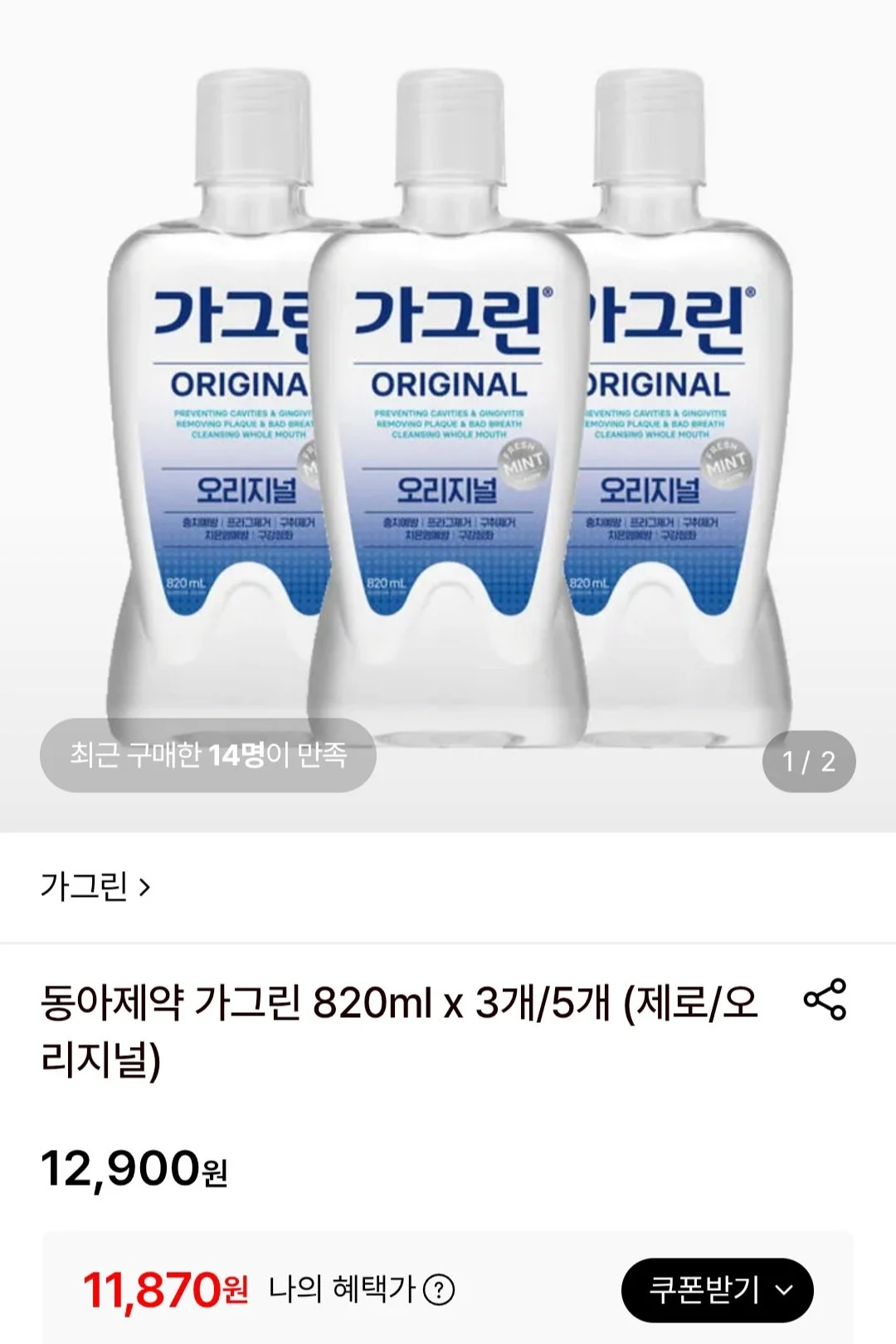 동아제약 가그린 820ml x 3개 (제로/오리지널)