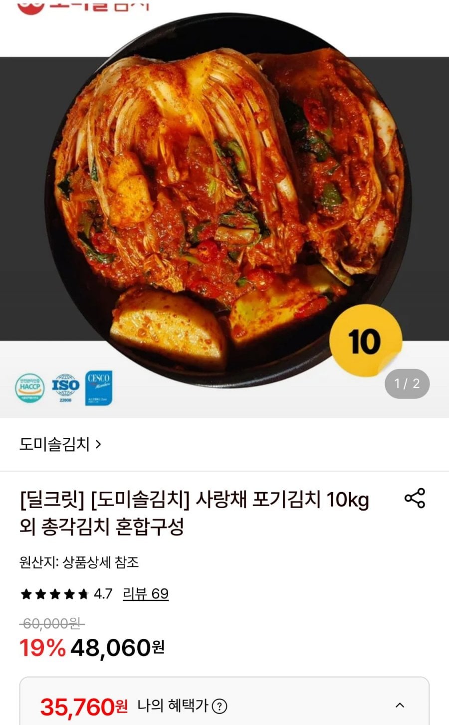 도미솔김치 사랑채 포기김치 10kg