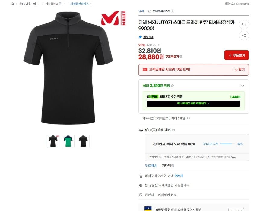 밀레 드라이 반팔 티셔츠