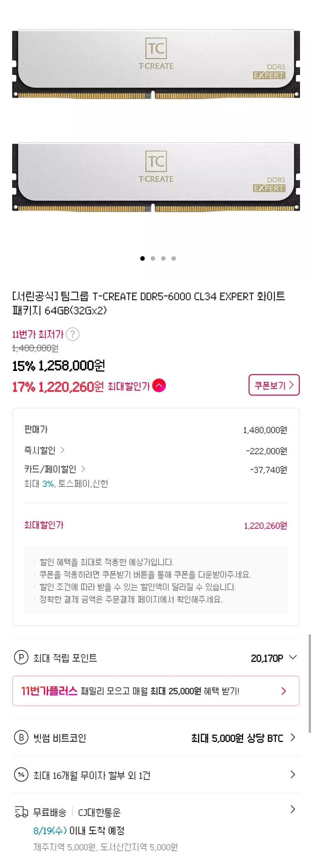 팀그룹 T-CREATE DDR5-6000 CL34 EXPERT 화이트 패키지 64GB(32Gx2)