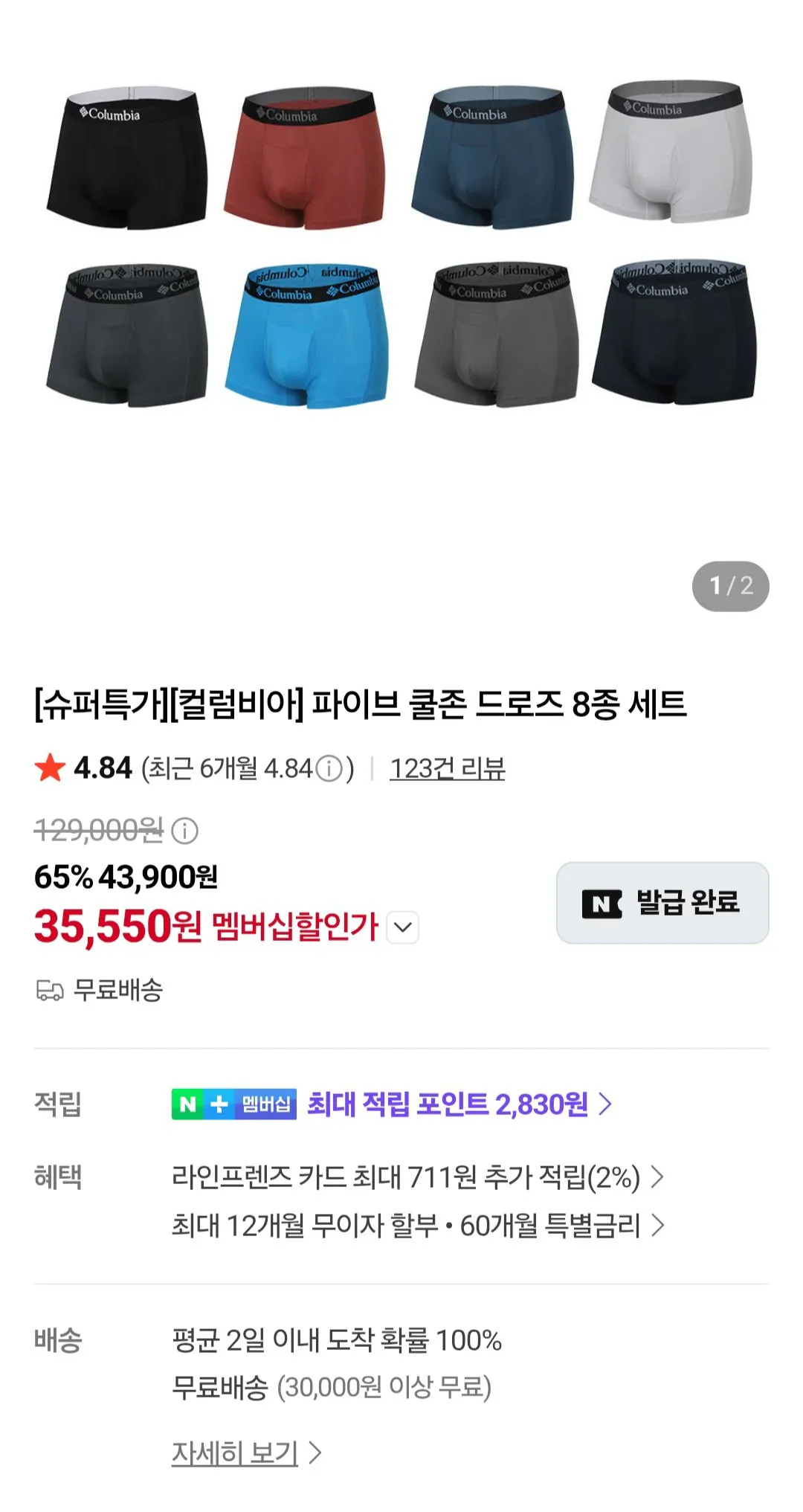 컬럼비아 파이브 쿨존 드로즈 8장 / 네이버멤버십