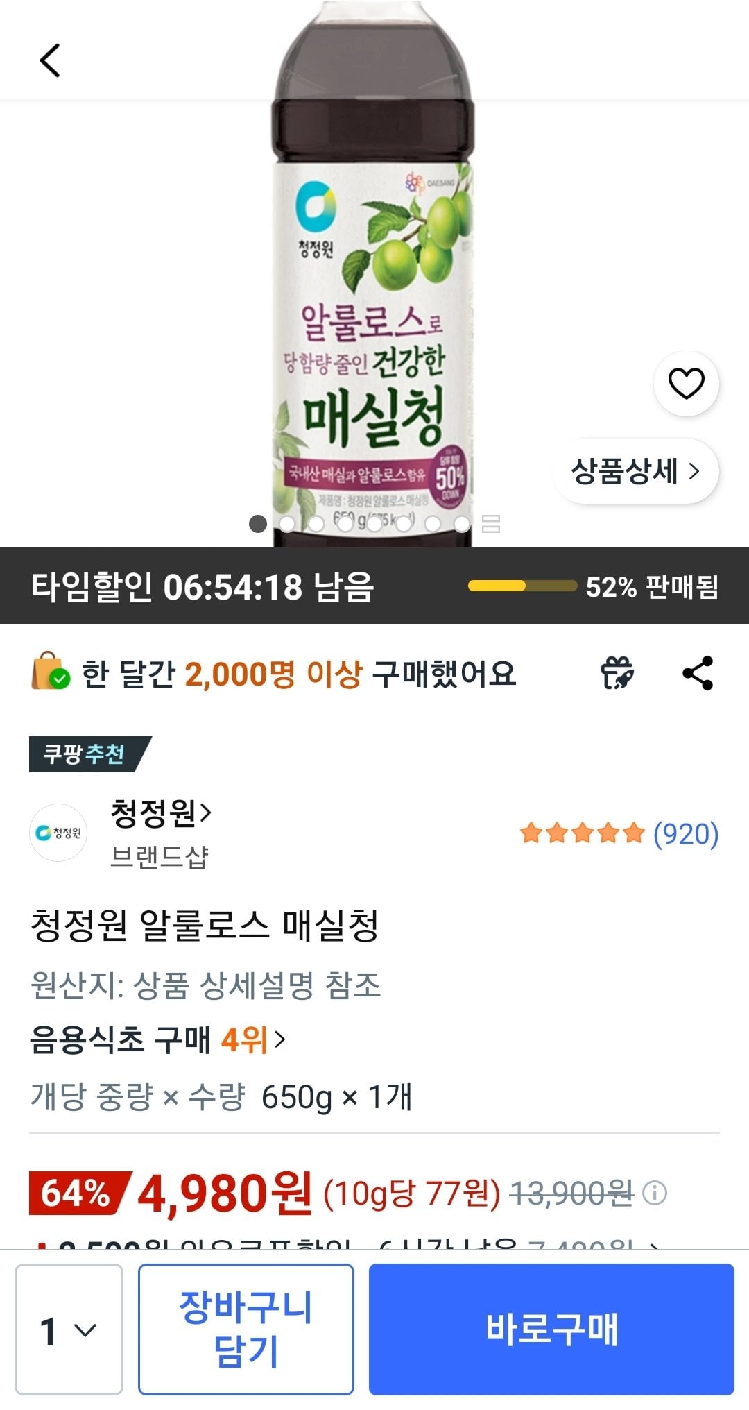청정원 알룰로스 매실청 650g