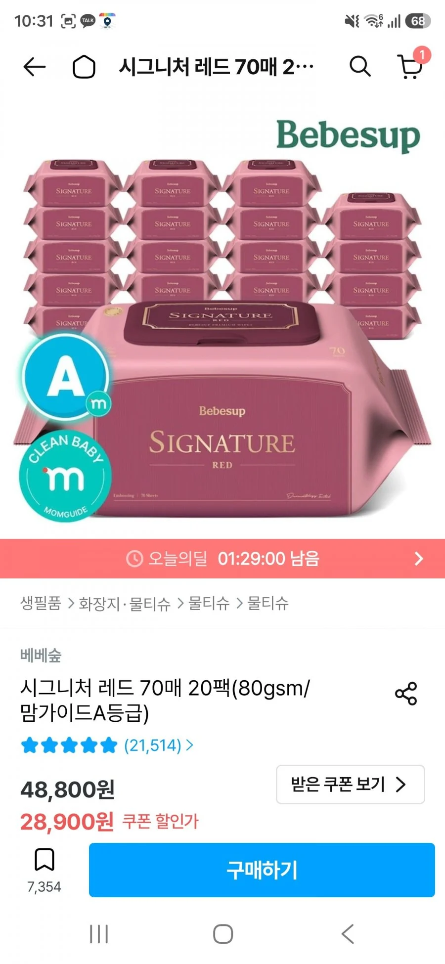 베베숲 시그니처 레드 70매 20팩 80평량