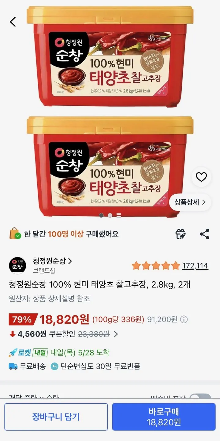 청정원순창 100% 현미 태양초 찰고추장, 2.8kg, 2개