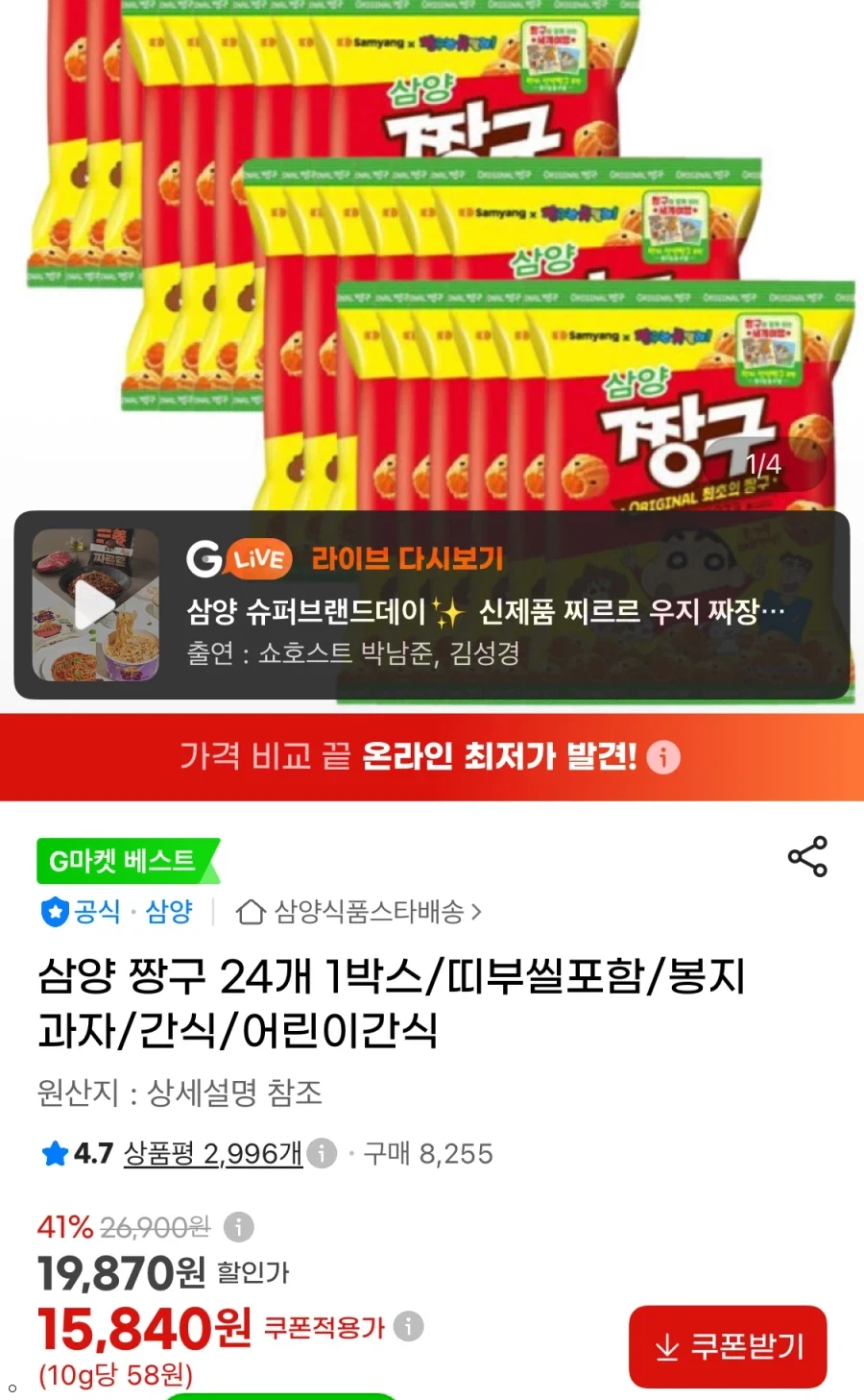 삼양 짱구 24개 1박스
