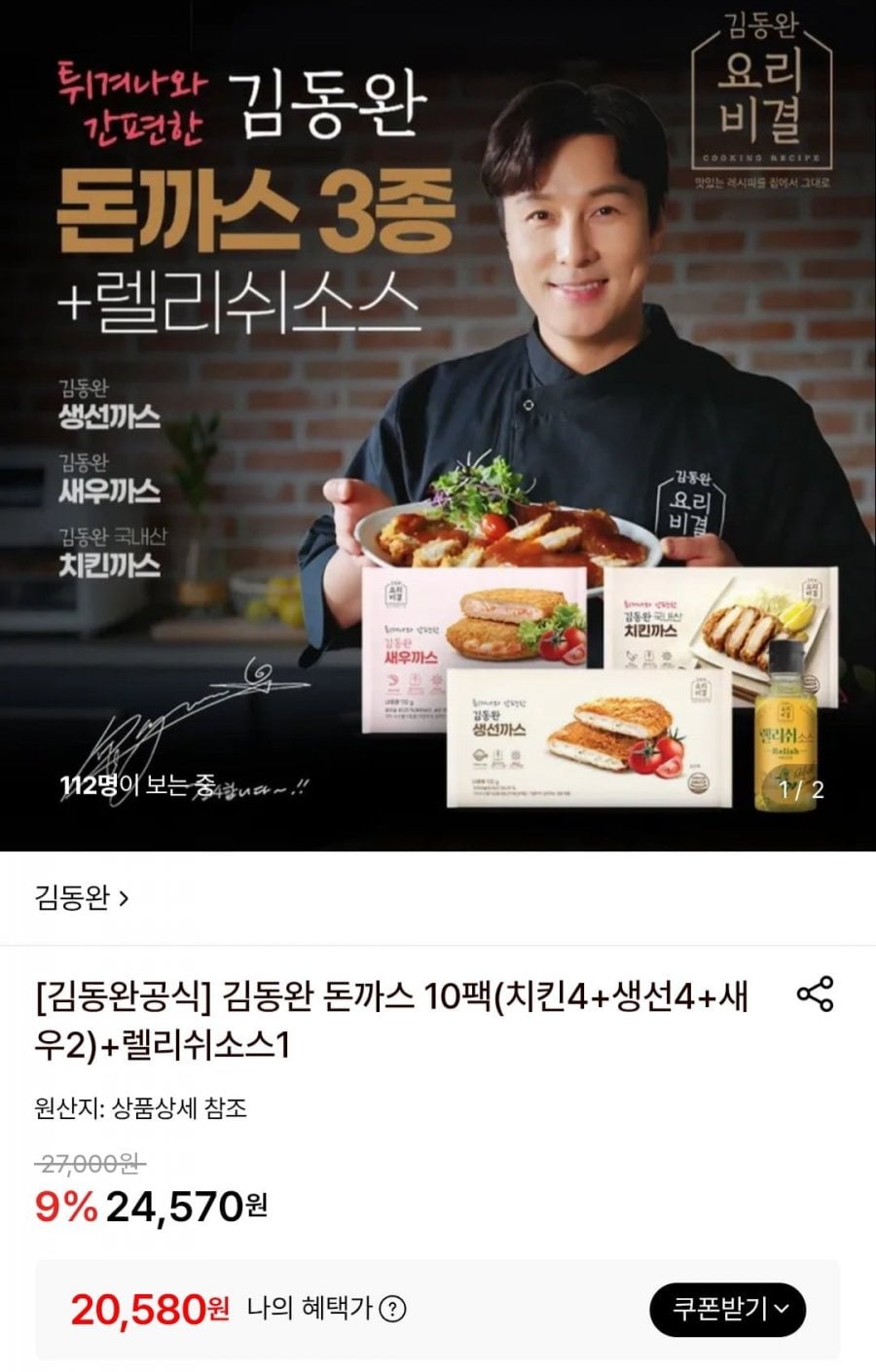 김동완 돈까스 10팩(치킨4+생선4+새우2)+렐리쉬소스1